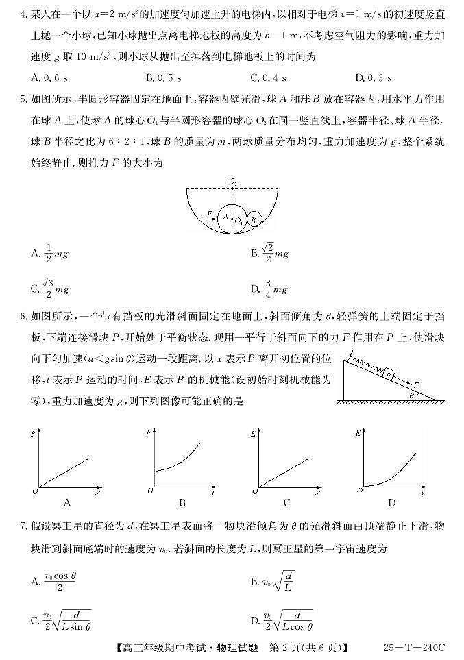 物理第2页