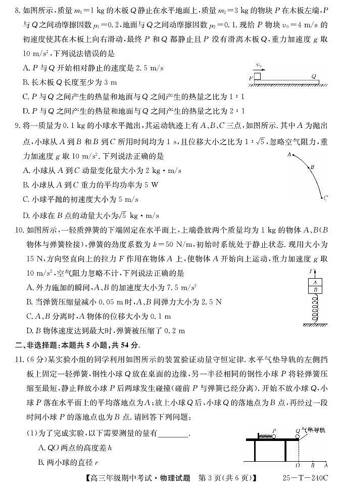 物理第3页