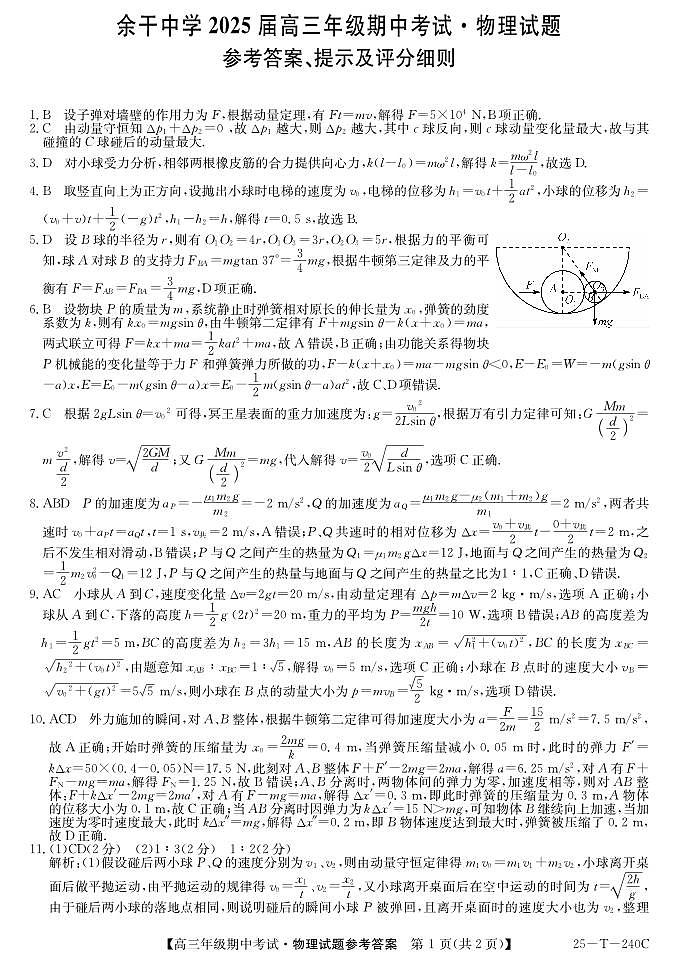 物理DA第1页