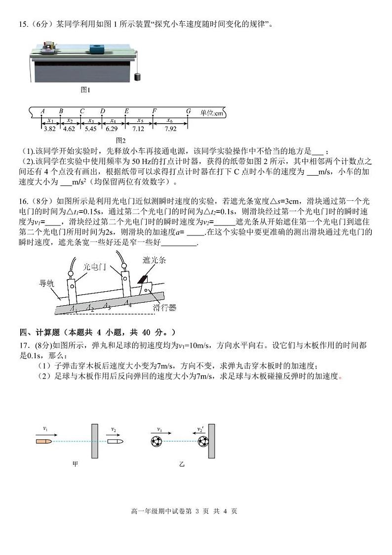 云南省红河州个旧市第三中学2024-2025学年高一上学期期中物理试卷第3页