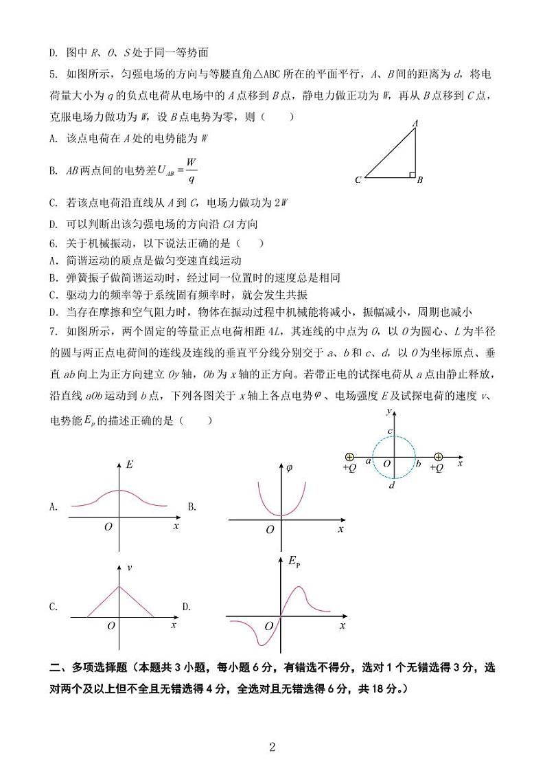 重庆市第九十四中学2024-2025学年高二上学期期中考试物理试题第2页
