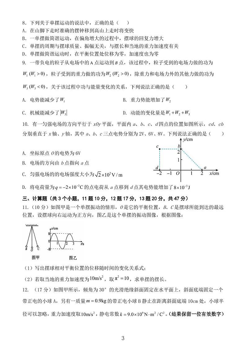 重庆市第九十四中学2024-2025学年高二上学期期中考试物理试题第3页