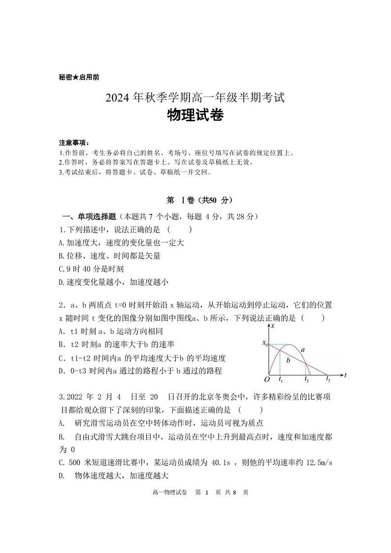 重庆市第九十四初级中学校2024-2025学年高一上学期期中考试物理试题第1页
