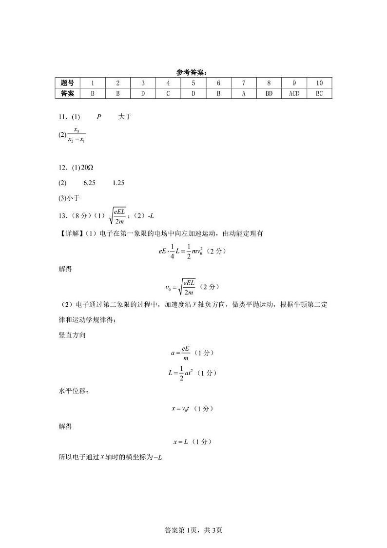 黑龙江省大庆市大庆中学2024-2025学年高二上学期11月期中考试物理试题01
