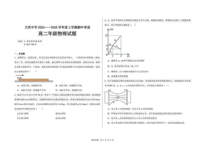 黑龙江省大庆市大庆中学2024-2025学年高二上学期11月期中考试物理试题01