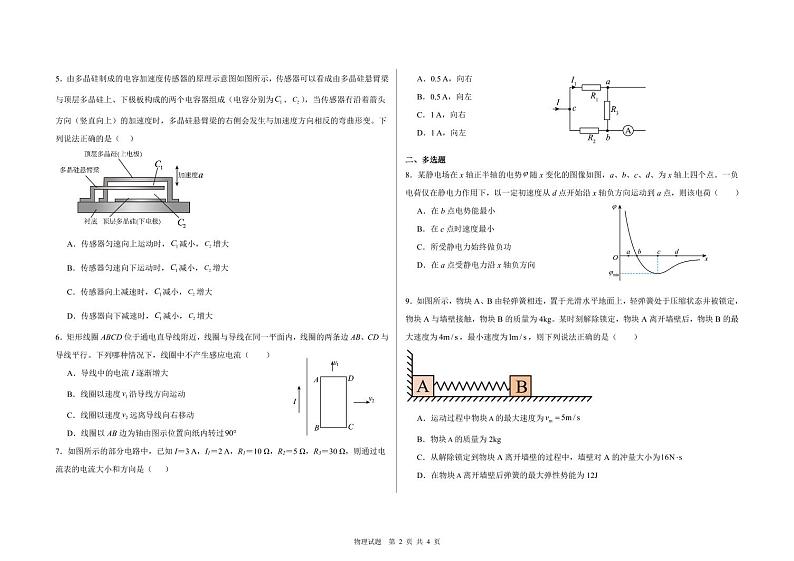 黑龙江省大庆市大庆中学2024-2025学年高二上学期11月期中考试物理试题02