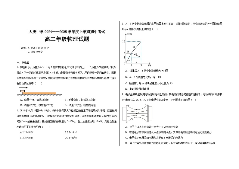 黑龙江省大庆市大庆中学2024-2025学年高二上学期11月期中考试物理试题01