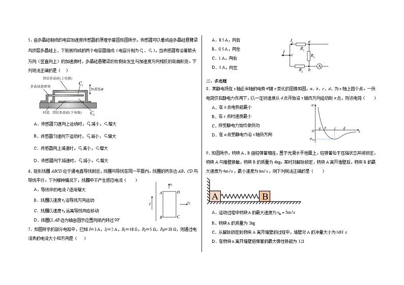 黑龙江省大庆市大庆中学2024-2025学年高二上学期11月期中考试物理试题02
