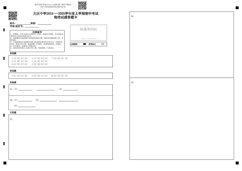 黑龙江省大庆市大庆中学2024-2025学年高二上学期11月期中考试物理试题01