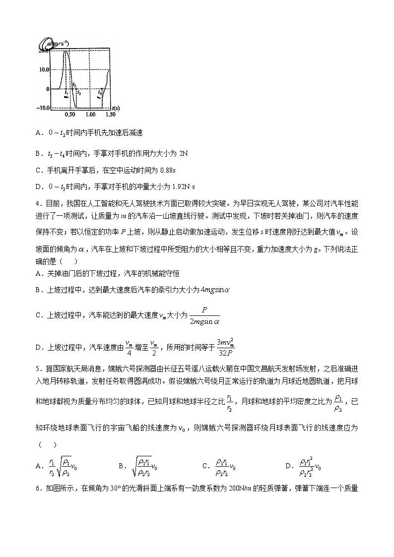 山东省淄博市淄博实验中学2024-2025学年高一上学期期中考试物理试卷（创新班）第2页
