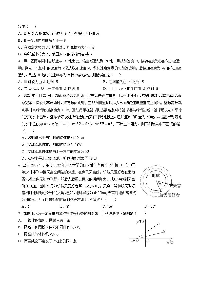 甘肃省天水市第一中学2024-2025学年高三上学期11月月考物理试题第2页
