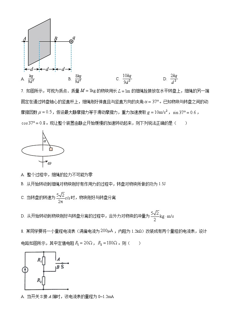 辽宁省县级重点高中协作体2023-2024学年高三上学期11月期中考试物理试卷（Word版附答案）03