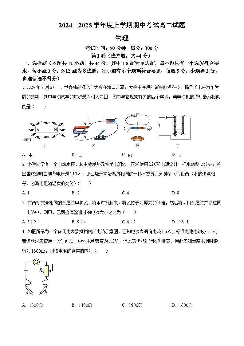 辽宁省名校联盟2024-2025学年高二上学期11月期中物理试题  Word版无答案第1页
