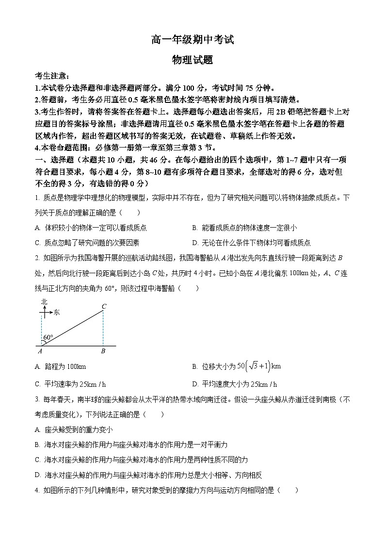 辽宁省朝阳市重点中学2024-2025学年高一上学期11月期中联考物理试卷（Word版附答案）第1页