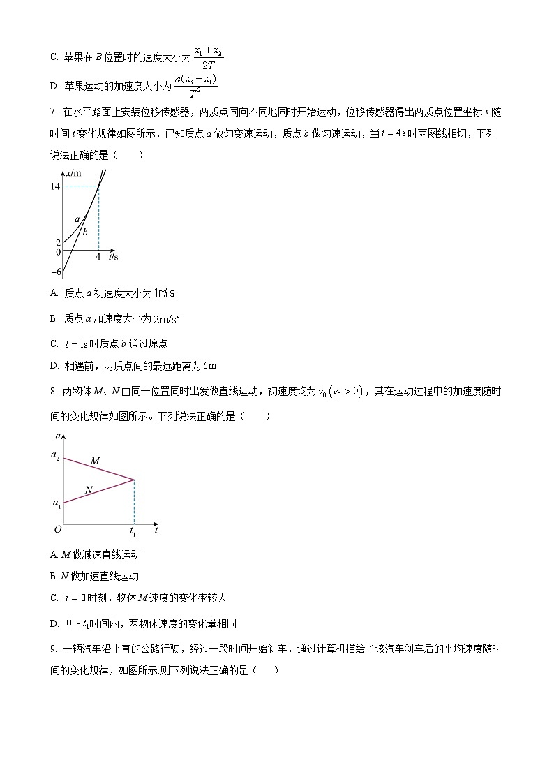 辽宁省朝阳市重点中学2024-2025学年高一上学期11月期中联考物理试卷（Word版附答案）第3页