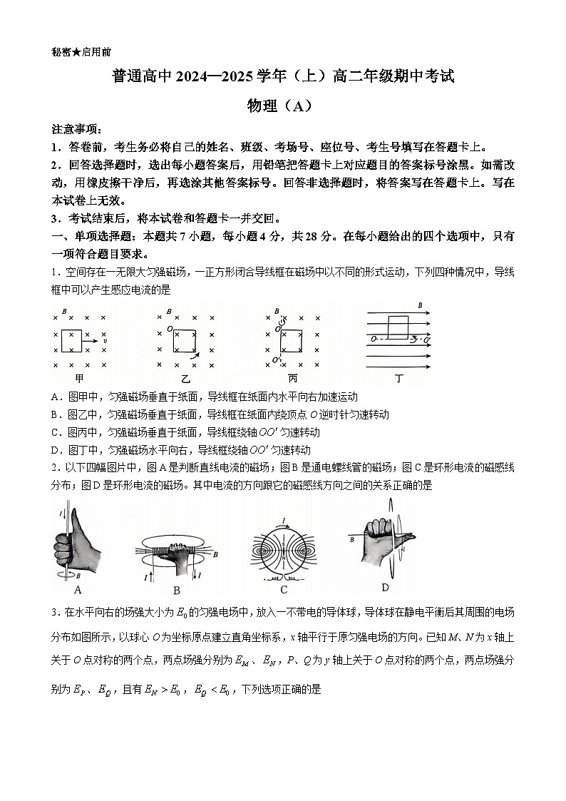 河南省周口市2024-2025学年高二上学期11月期中考试物理试题（A）(无答案)第1页