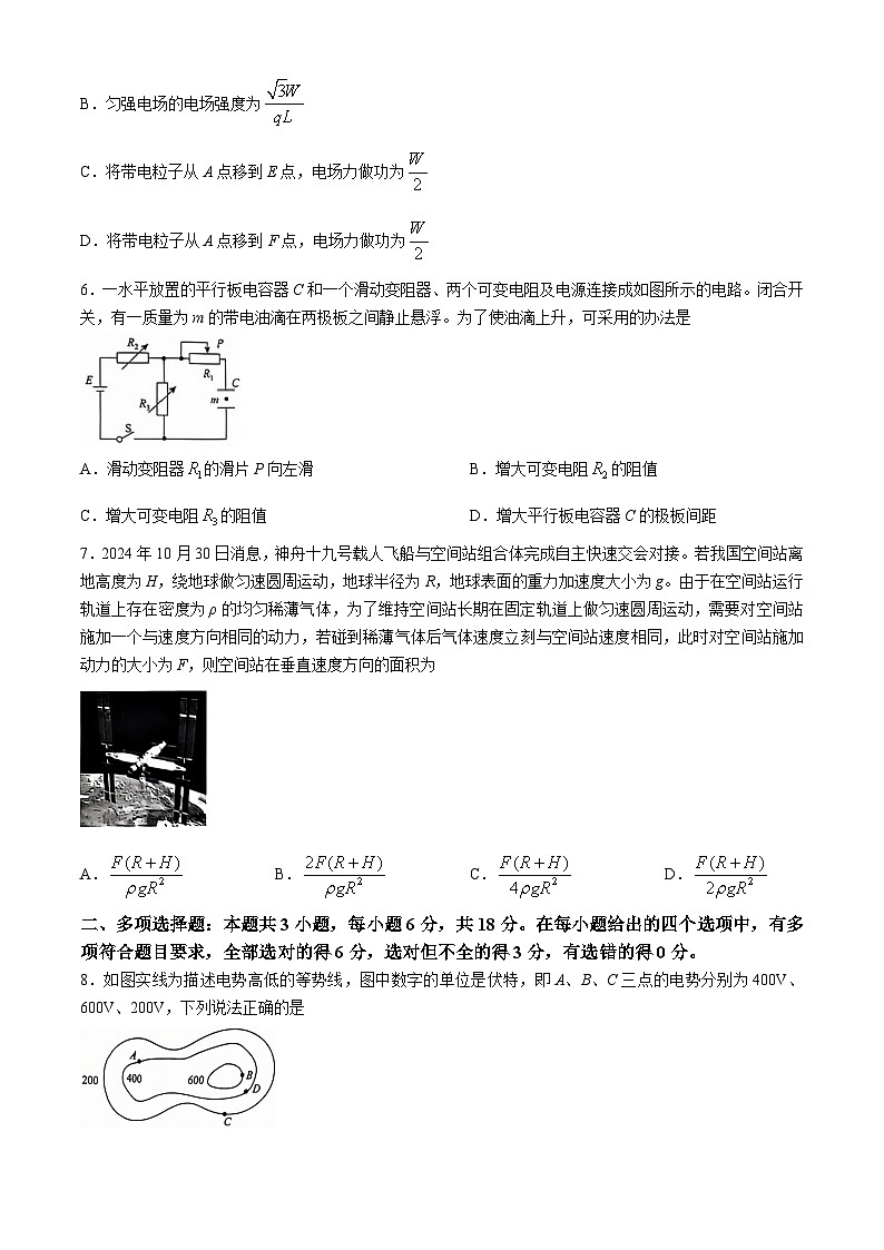 河南省周口市2024-2025学年高二上学期11月期中考试物理试题（A）(无答案)第3页