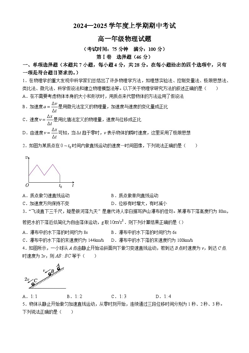 黑龙江省大庆市大庆中学2024-2025学年高一上学期11月期中考试物理试题第1页