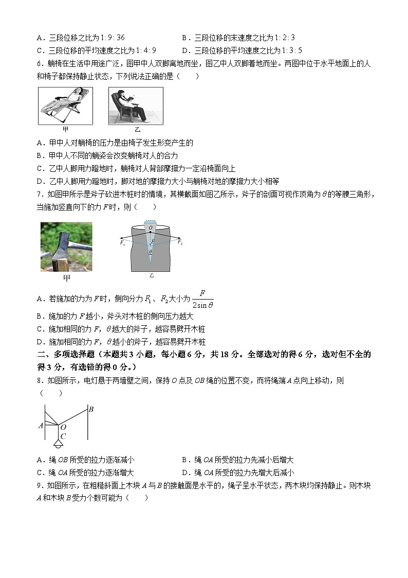 黑龙江省大庆市大庆中学2024-2025学年高一上学期11月期中考试物理试题第2页