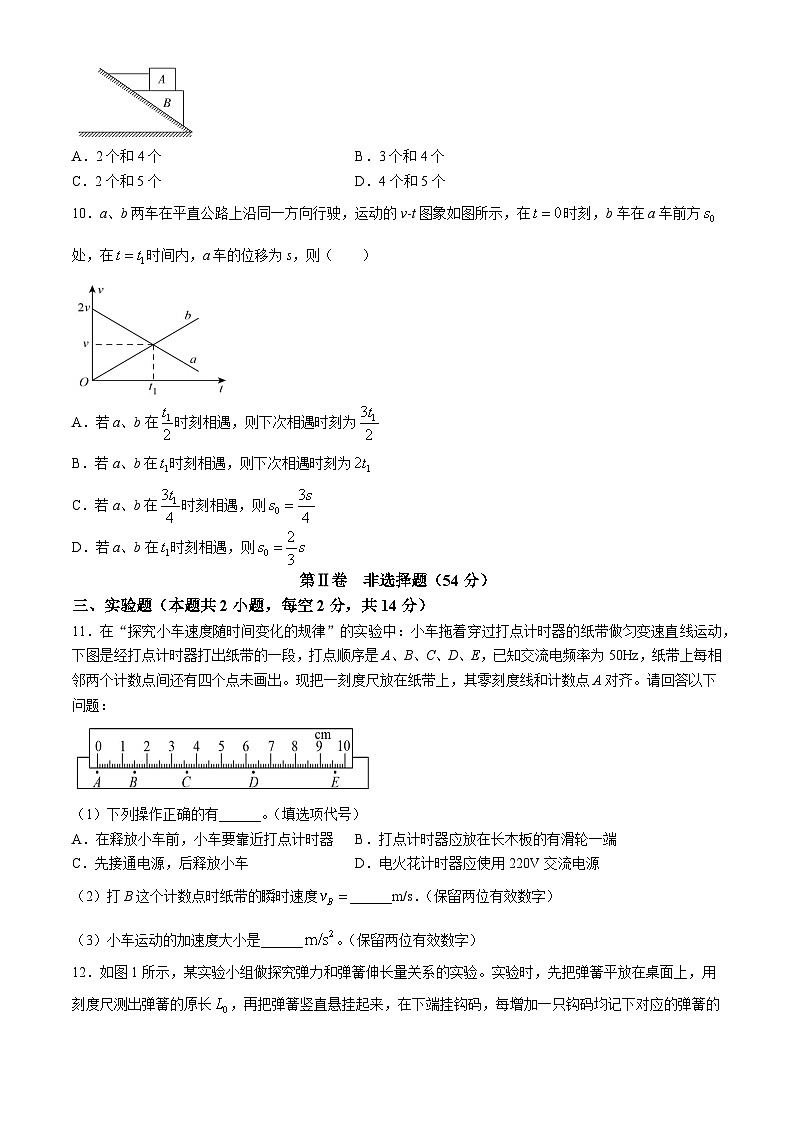 黑龙江省大庆市大庆中学2024-2025学年高一上学期11月期中考试物理试题第3页