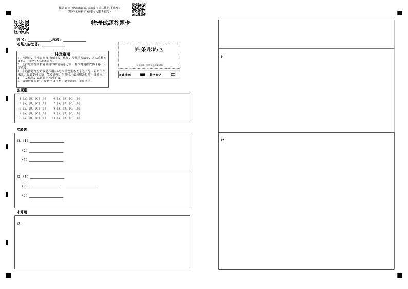 高一物理试题答题卡第1页