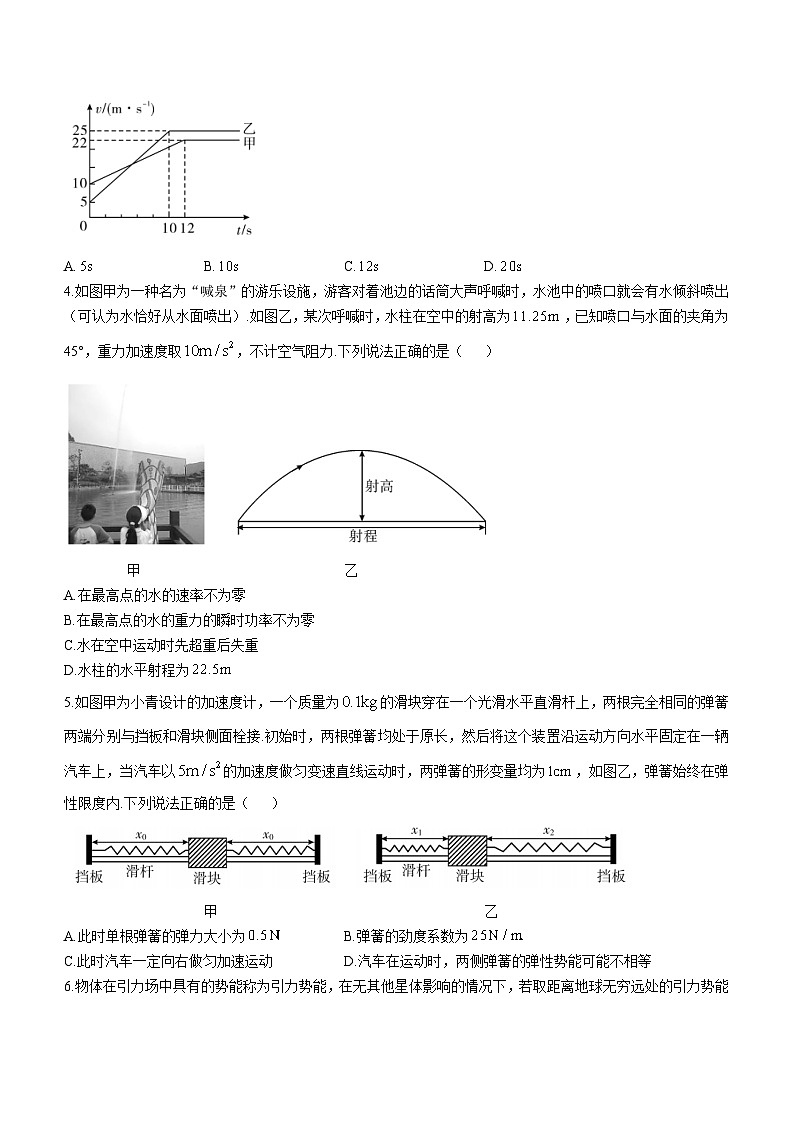 广东省肇庆市2025届高三上学期第一次模拟考试物理试卷（Word版附解析）第2页