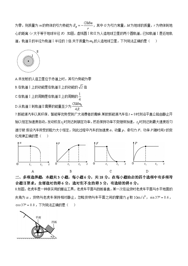 广东省肇庆市2025届高三上学期第一次模拟考试物理试卷（Word版附解析）第3页