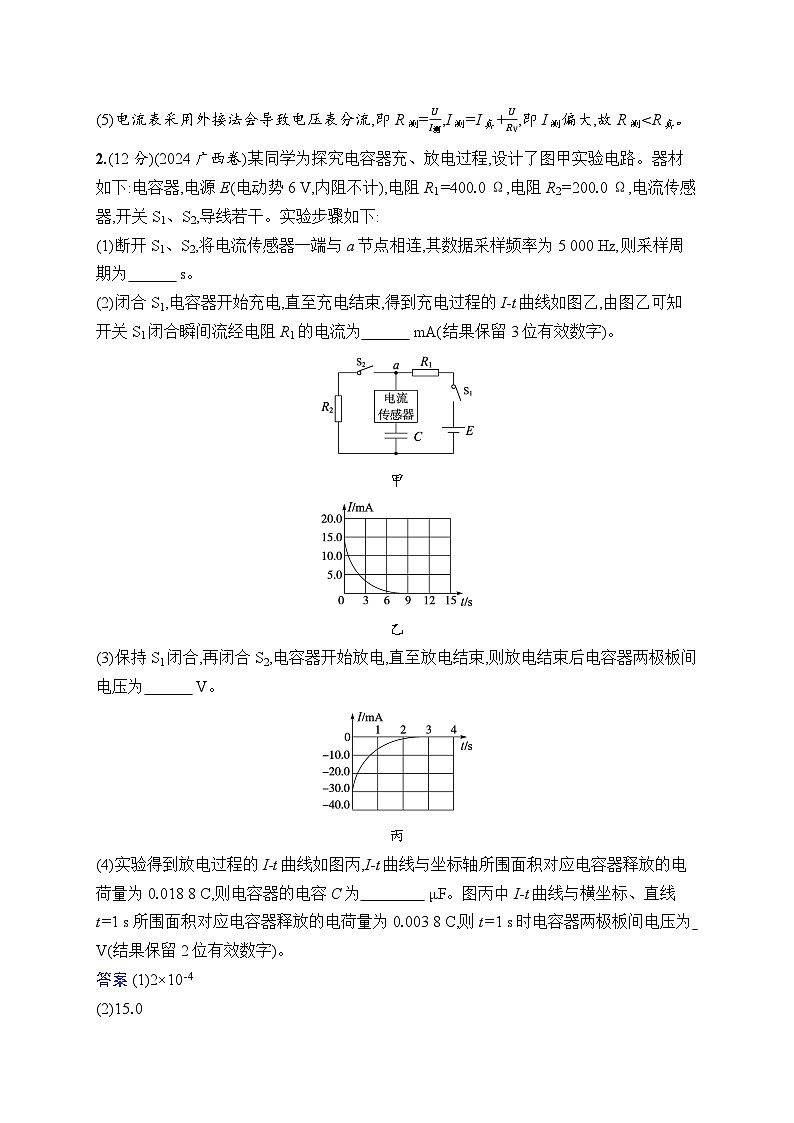 备战2025年高考二轮复习物理（广东版）专题分层突破练17 电学实验（Word版附解析）02