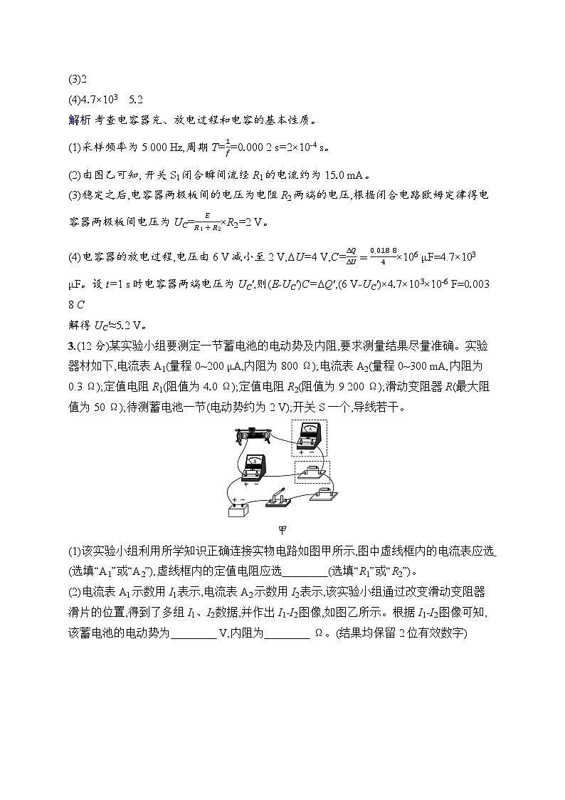 备战2025年高考二轮复习物理（广东版）专题分层突破练17 电学实验（Word版附解析）03