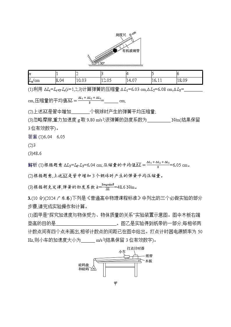 备战2025年高考二轮复习物理（广东版）专题分层突破练16 力学实验（Word版附解析）第2页