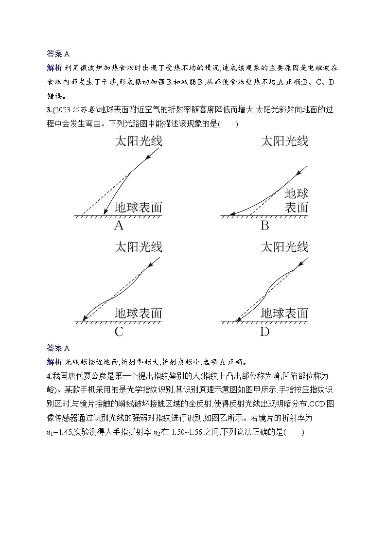 备战2025年高考二轮复习物理（广东版）专题分层突破练13 光学（Word版附解析）第2页