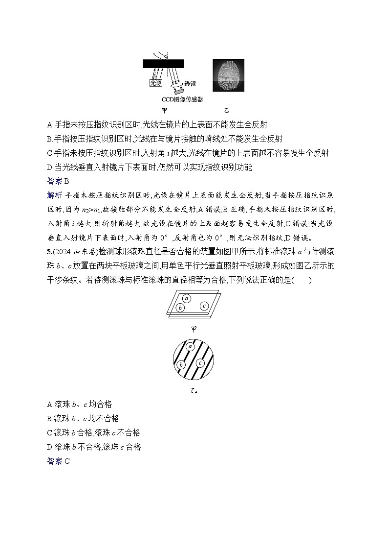备战2025年高考二轮复习物理（广东版）专题分层突破练13 光学（Word版附解析）第3页