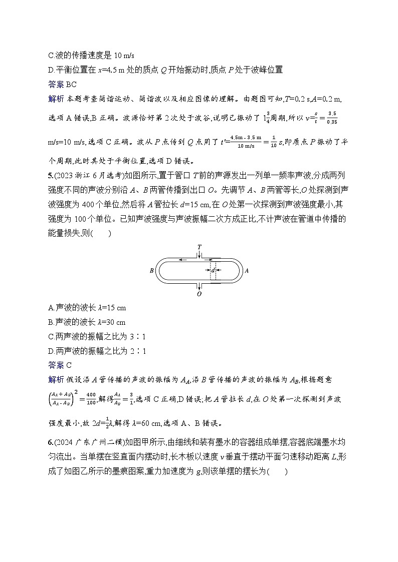 备战2025年高考二轮复习物理（广东版）专题分层突破练12 振动与波（Word版附解析）第3页