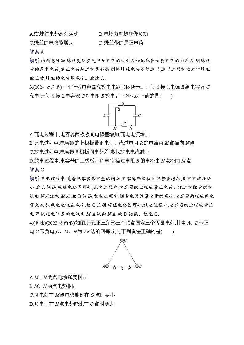 备战2025年高考二轮复习物理（广东版）专题分层突破练7 电场 带电粒子在电场中的运动（Word版附解析）第2页