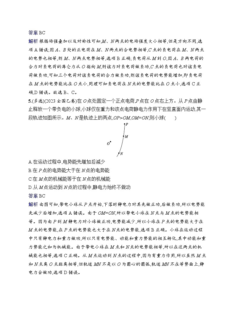 备战2025年高考二轮复习物理（广东版）专题分层突破练7 电场 带电粒子在电场中的运动（Word版附解析）第3页