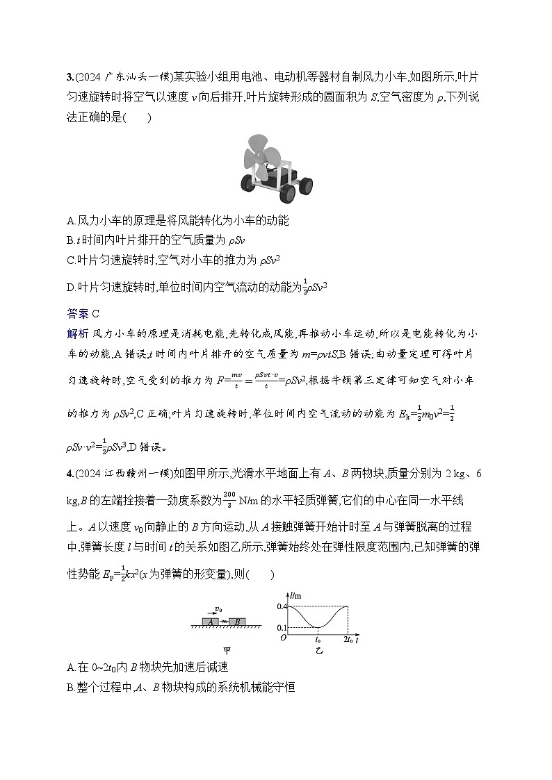 备战2025年高考二轮复习物理（广东版）专题分层突破练6 动量和能量观点的应用（Word版附解析）第2页