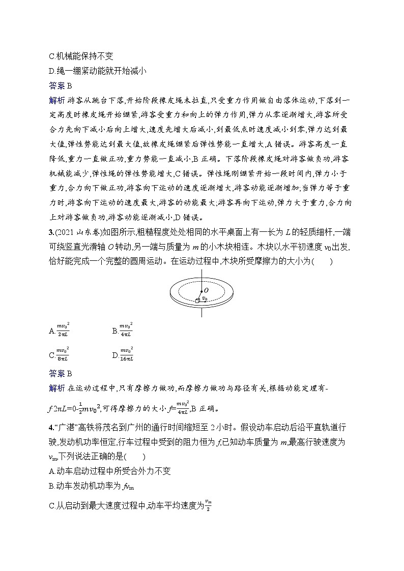备战2025年高考二轮复习物理（广东版）专题分层突破练5 动能定理、机械能守恒定律、功能关系的应用（Word版附解析）第2页
