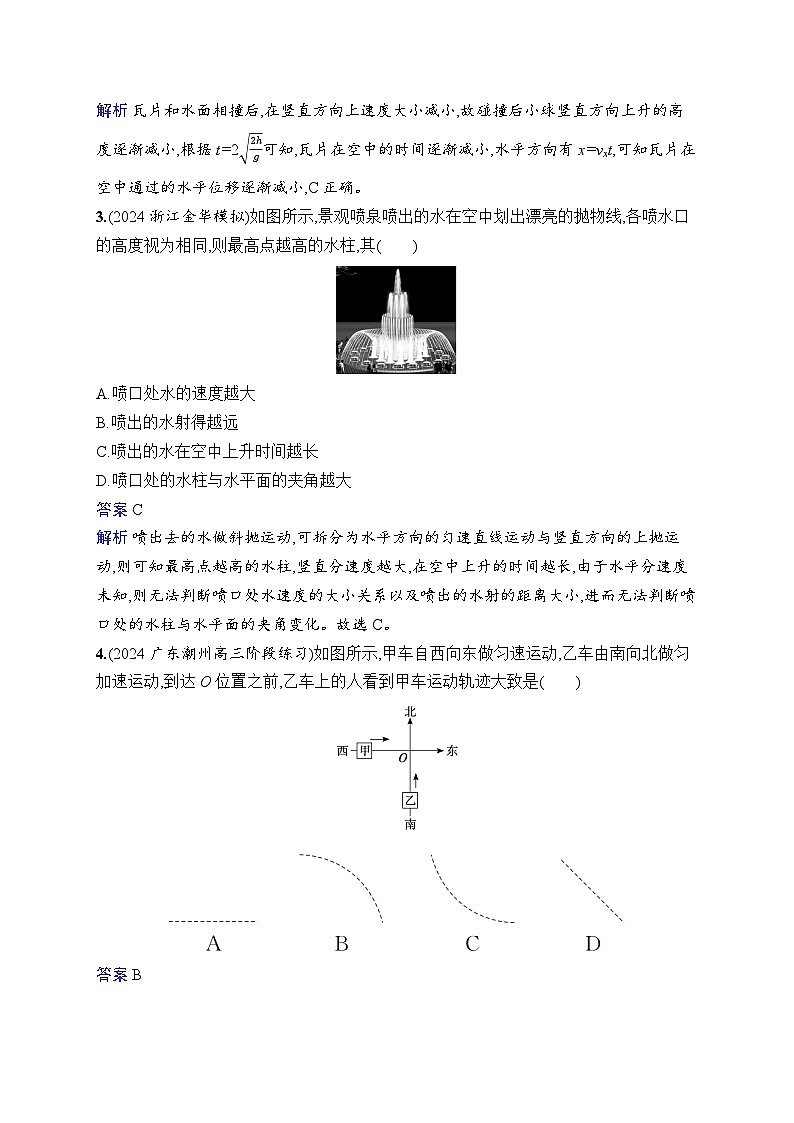 备战2025年高考二轮复习物理（广东版）专题分层突破练3 抛体运动（Word版附解析）第2页