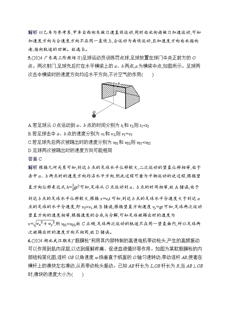 备战2025年高考二轮复习物理（广东版）专题分层突破练3 抛体运动（Word版附解析）第3页