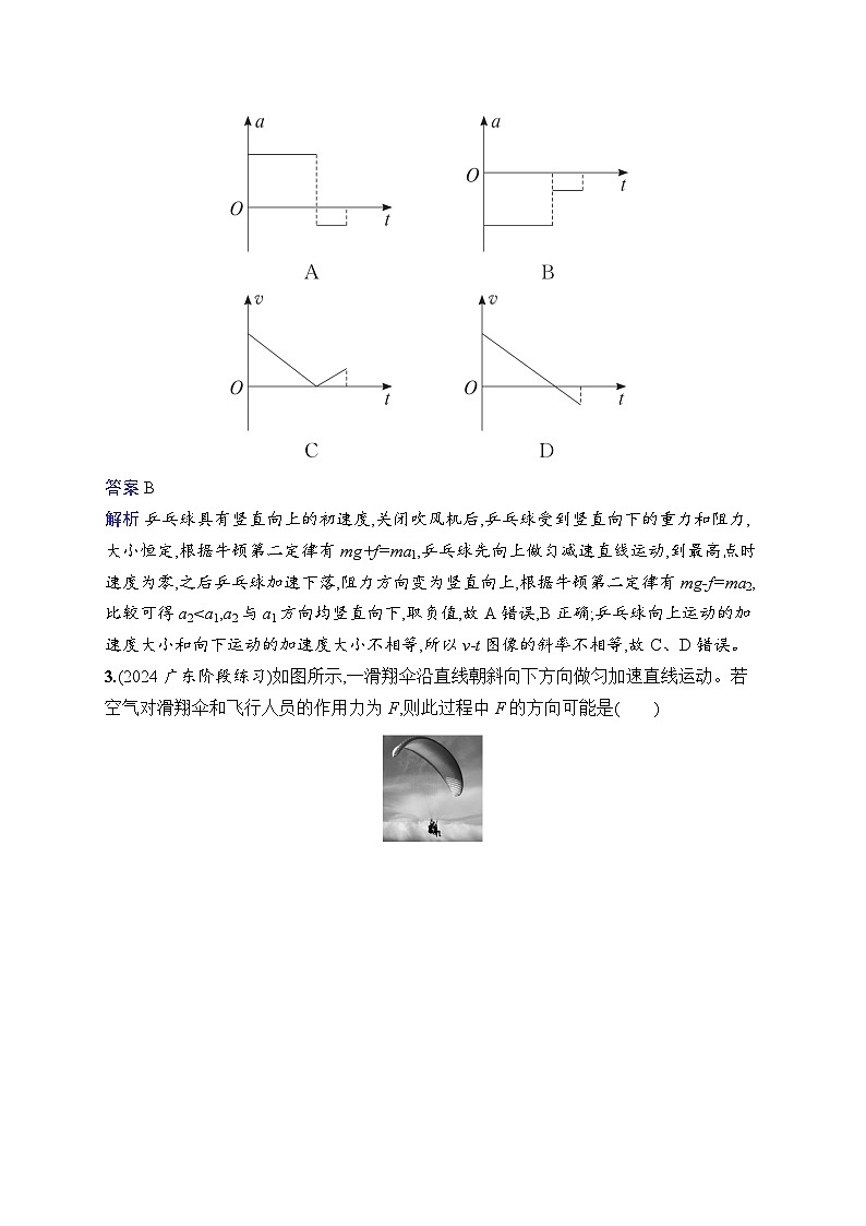 备战2025年高考二轮复习物理（广东版）专题分层突破练2 力与直线运动（Word版附解析）第2页