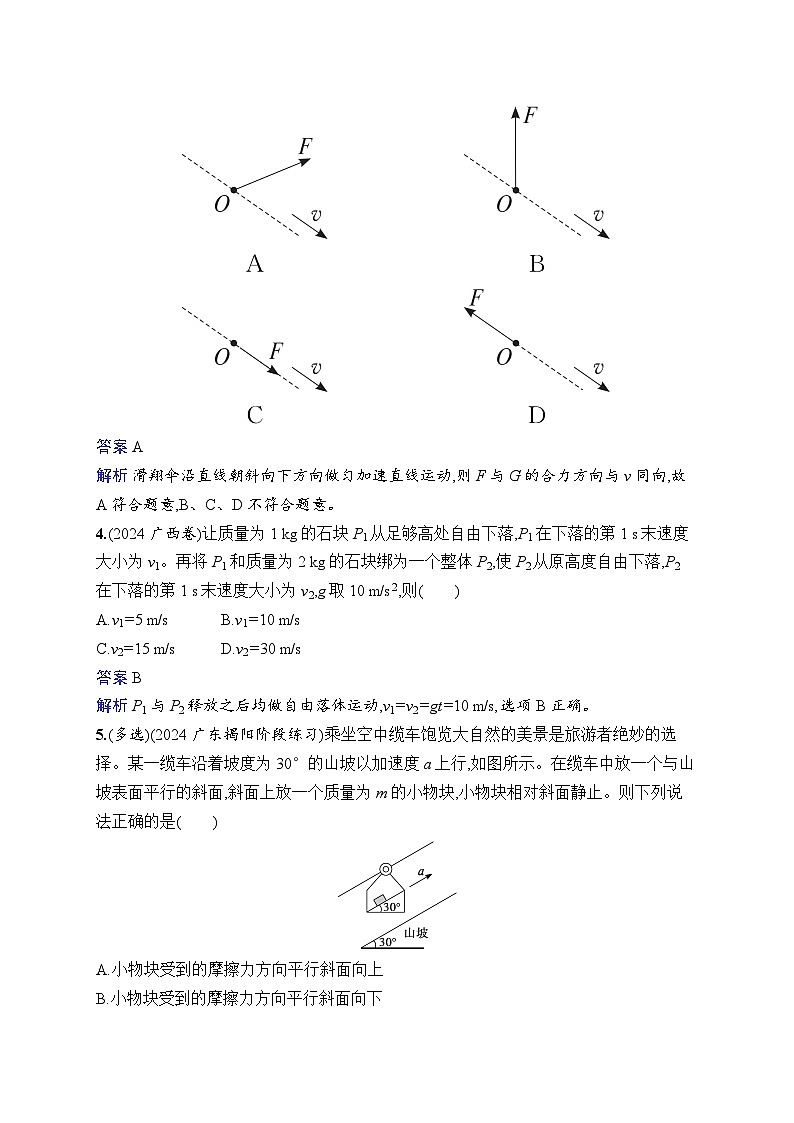备战2025年高考二轮复习物理（广东版）专题分层突破练2 力与直线运动（Word版附解析）第3页