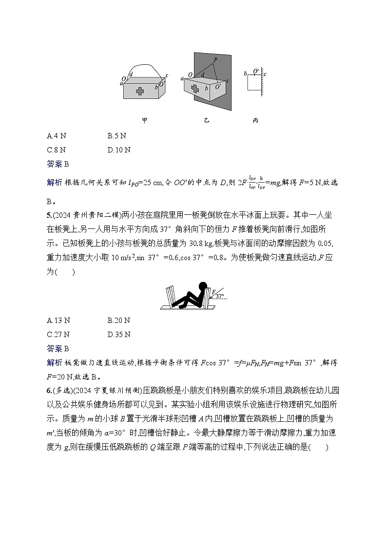 备战2025年高考二轮复习物理（广东版）专题分层突破练1 力与物体的平衡（Word版附解析）第3页