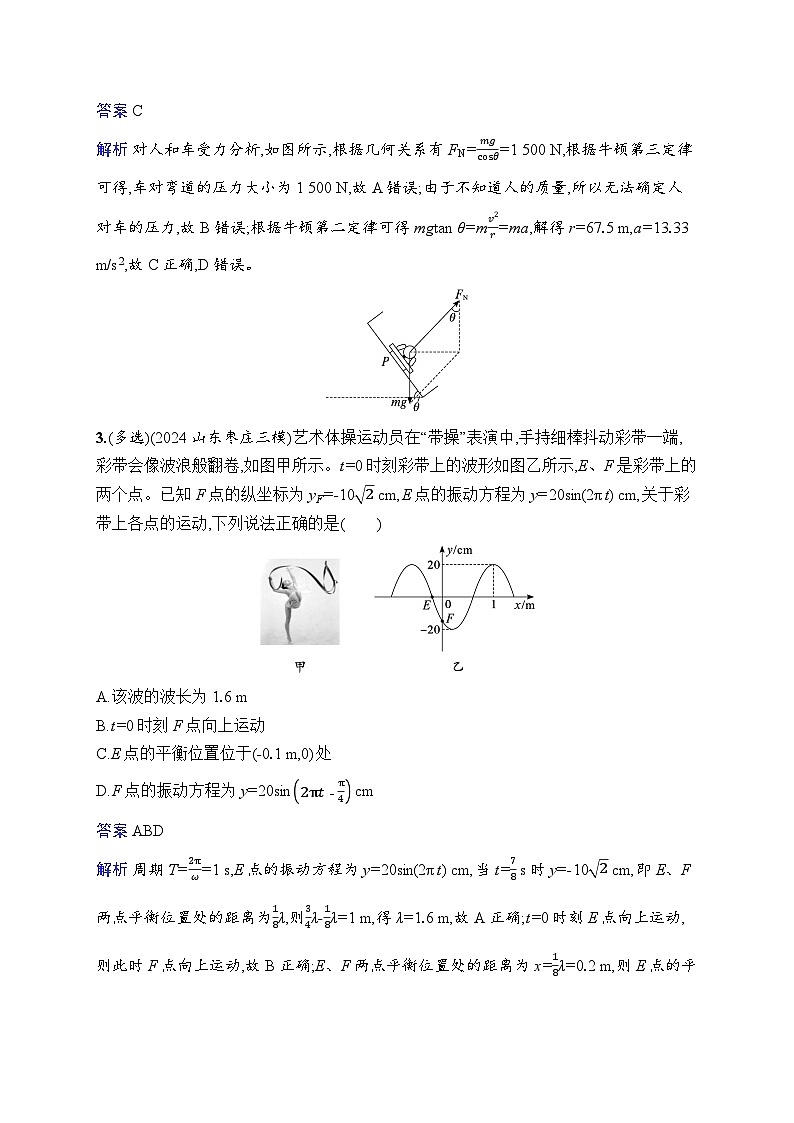 备战2025年高考二轮复习物理（广东版）热点练5 体育运动类（Word版附解析）第2页