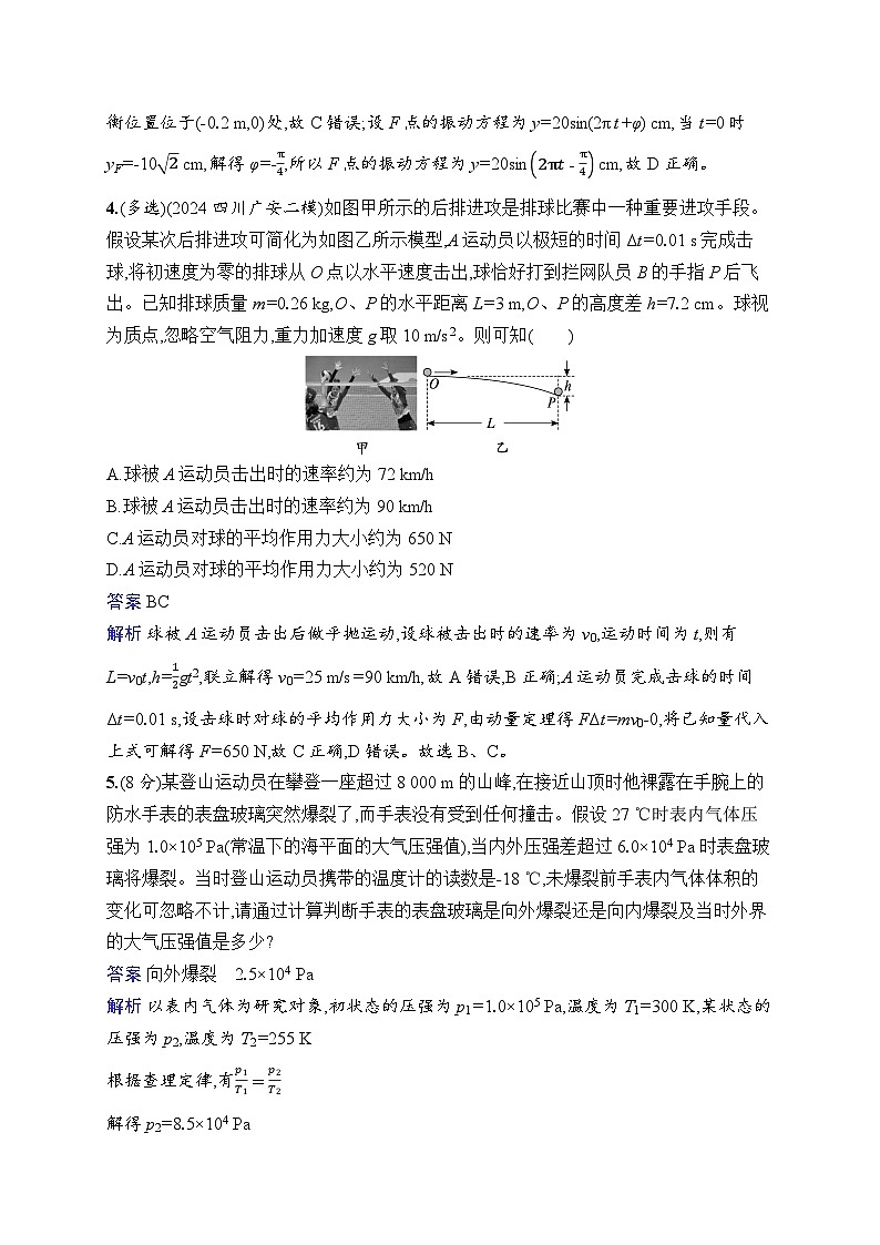 备战2025年高考二轮复习物理（广东版）热点练5 体育运动类（Word版附解析）第3页