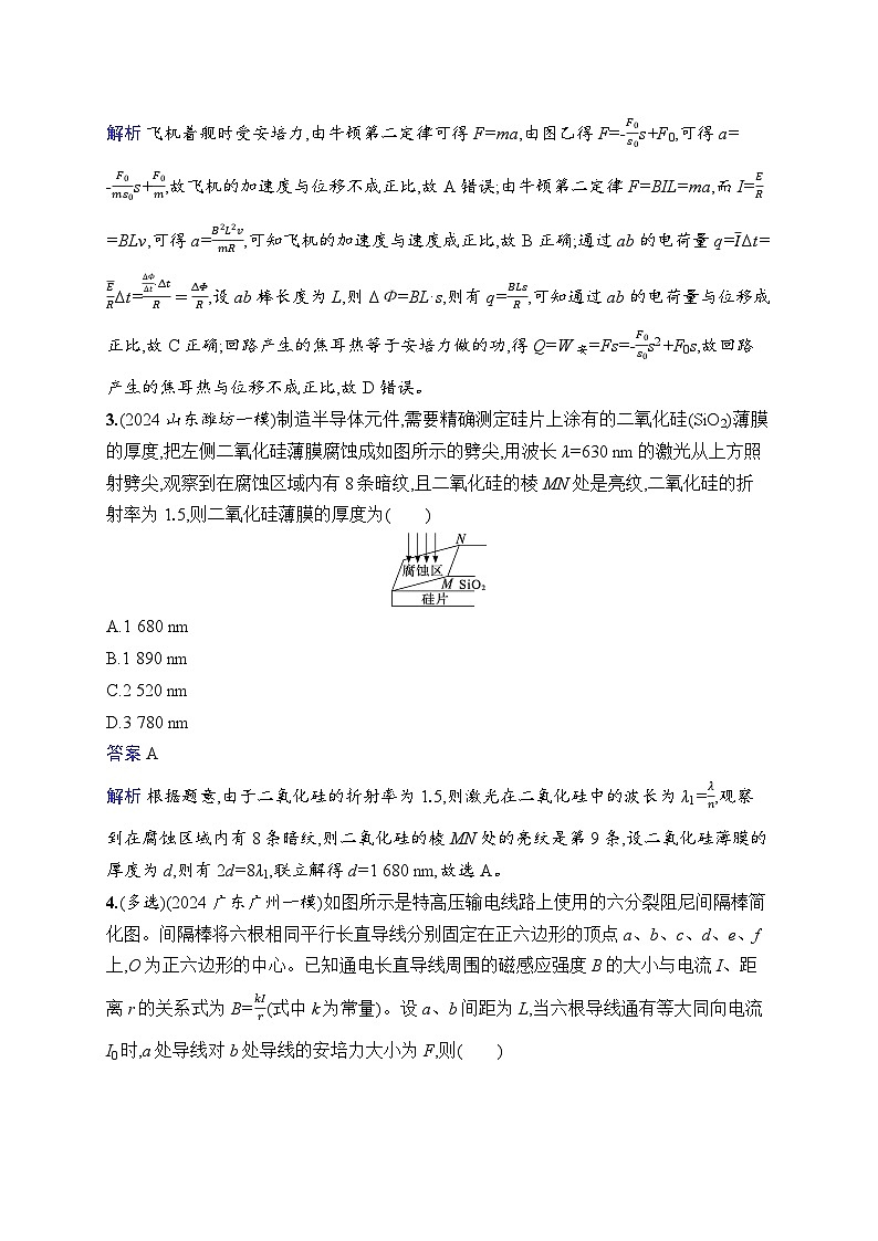 备战2025年高考二轮复习物理（广东版）热点练3 科技发展类（Word版附解析）第2页