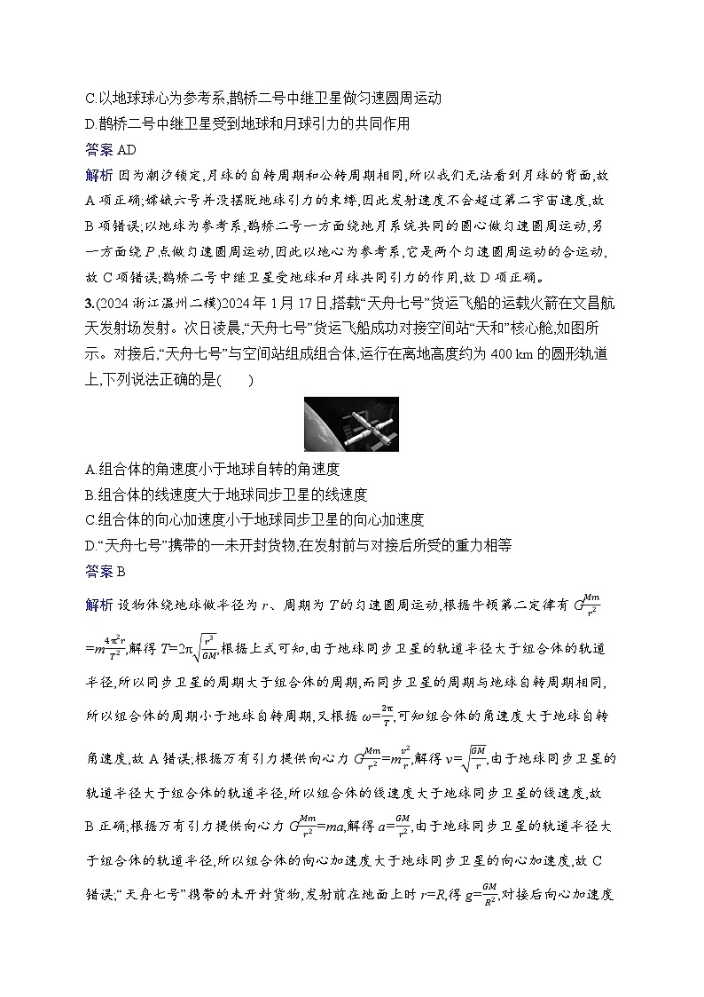 备战2025年高考二轮复习物理（广东版）热点练2 航天技术类（Word版附解析）02