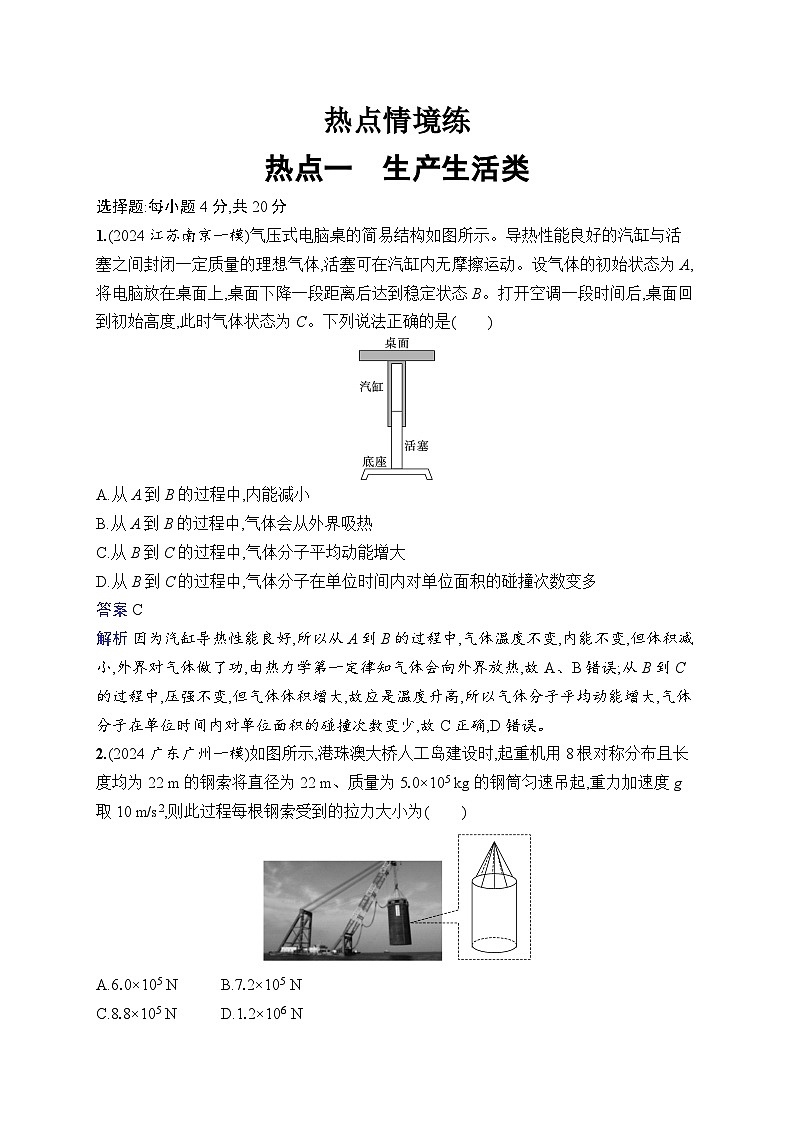 备战2025年高考二轮复习物理（广东版）热点练1 生产生活类（Word版附解析）第1页