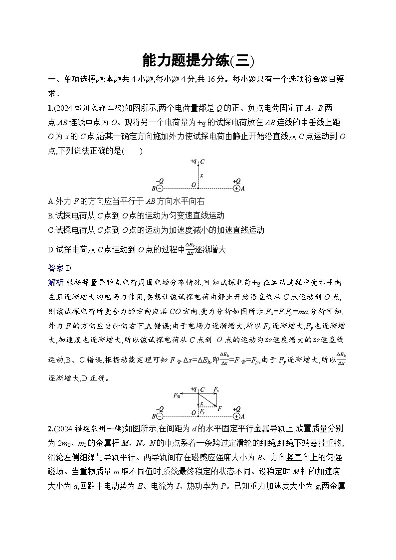 备战2025年高考二轮复习物理（广东版）考前热身练 能力题提分练3（Word版附解析）01
