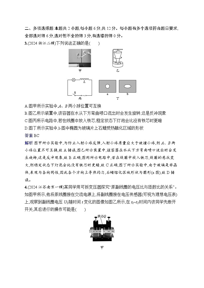 备战2025年高考二轮复习物理（广东版）考前热身练 基础题保分练1（Word版附解析）02