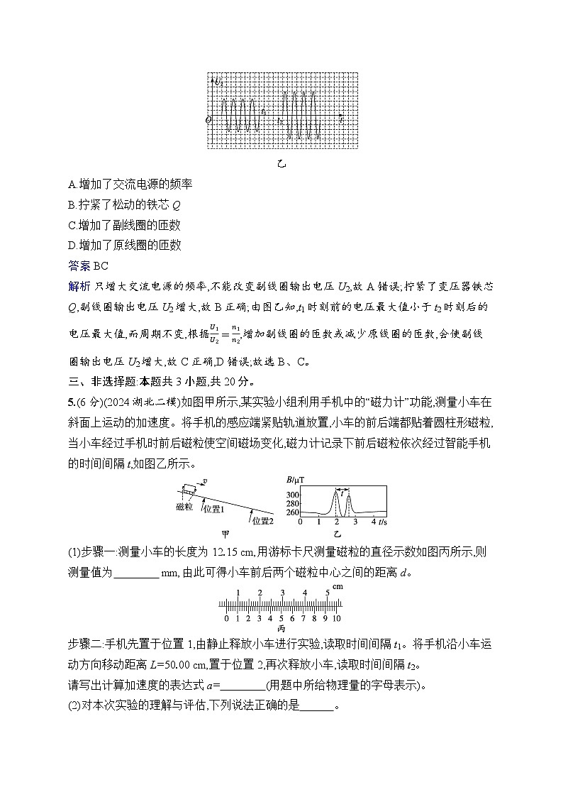 备战2025年高考二轮复习物理（广东版）考前热身练 基础题保分练1（Word版附解析）03